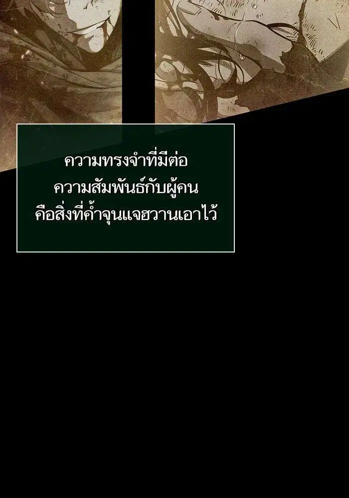 The World After the end โลกหลังการล่มสลาย ตอนที่ 234 หน้า 98