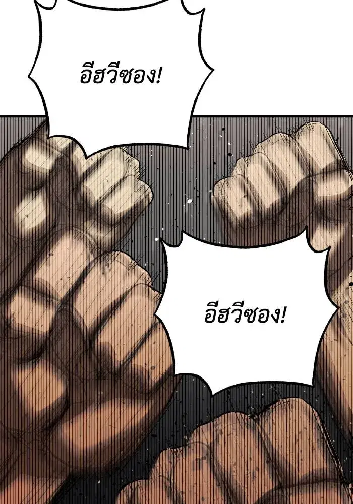 King of the Octagon ตอนที่ 34 หน้า 91