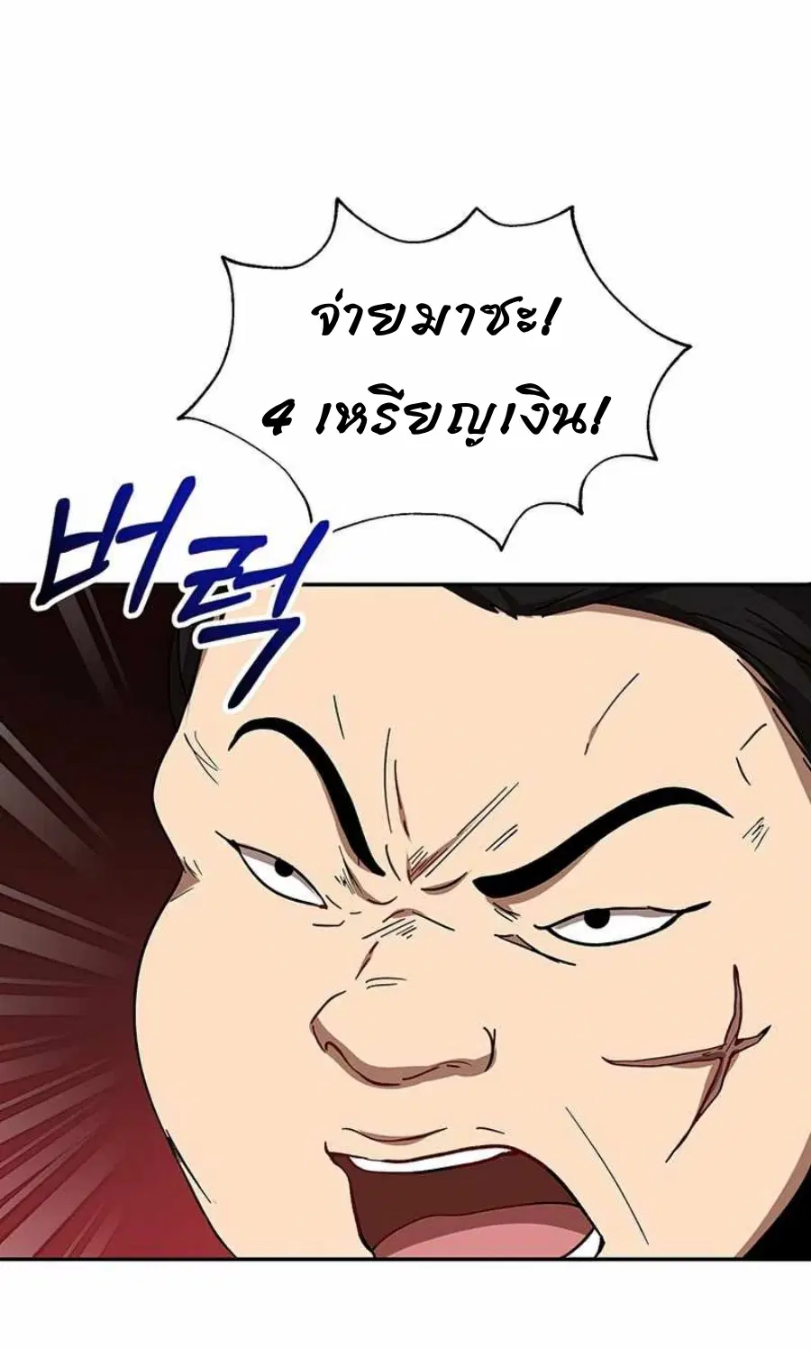 Path of the Shaman ตอนที่ 66 หน้า 28