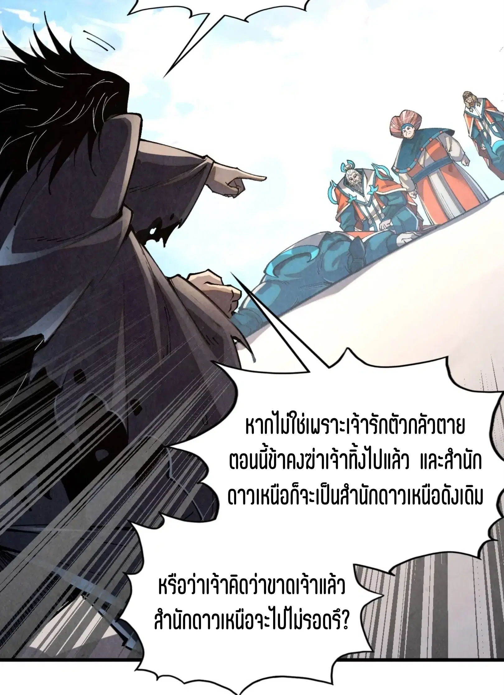 The Eternal Supreme ตอนที่ 405 หน้า 64