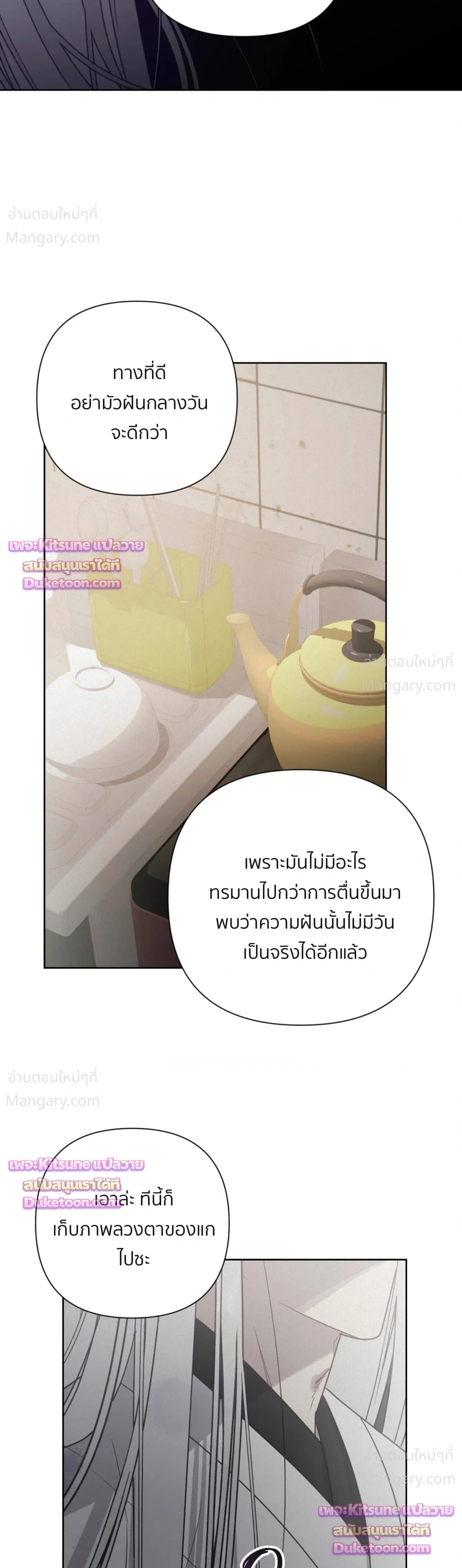 How to Kill a God – วิธีสังหารพระเจ้า ตอนที่ 18 หน้า 48