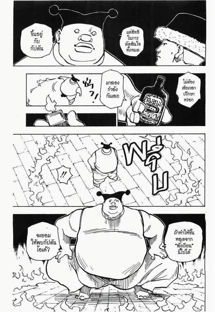 Hunter x Hunter ตอนที่ 155 หน้า 9