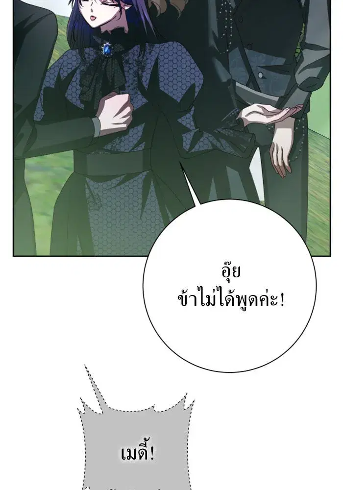 Your Throne ตอนที่ 140 หน้า 145
