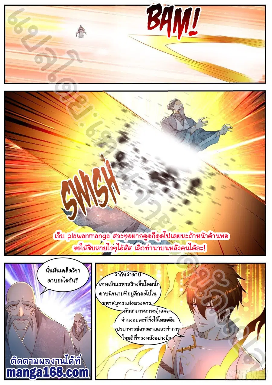 Rebirth Of The Urban Immortal Cultivator ตอนที่ 550 หน้า 10