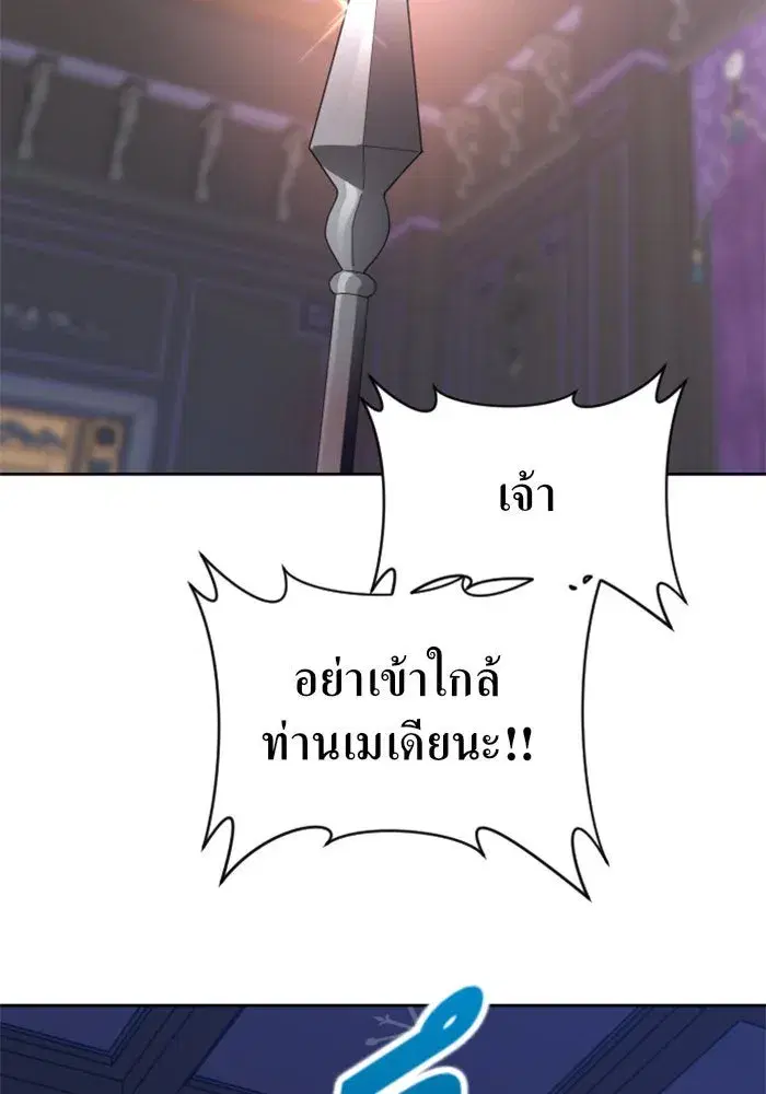 Your Throne ตอนที่ 50 หน้า 8