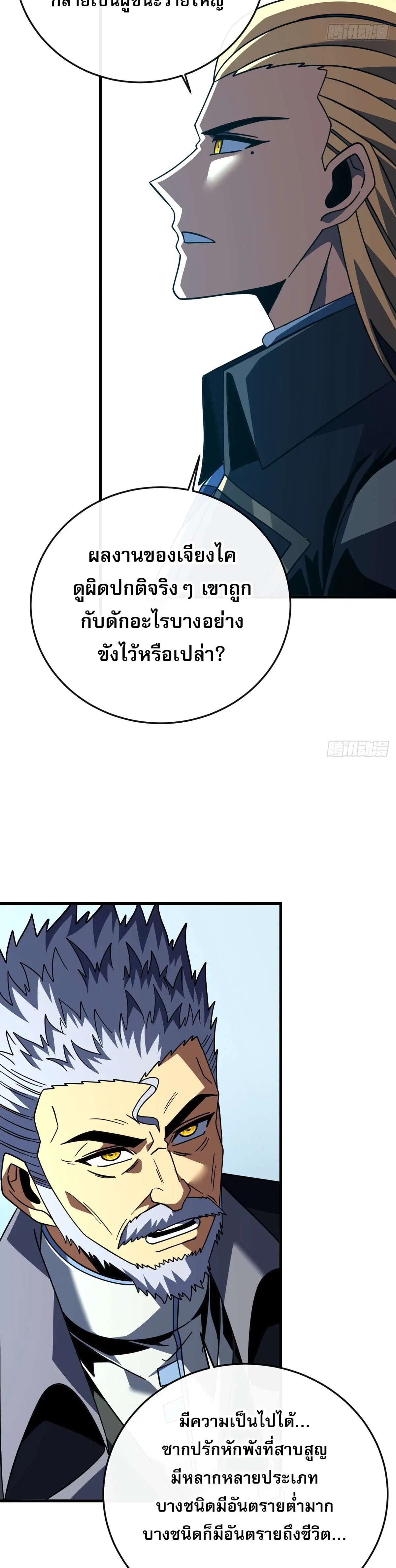 The Lord of Wheel of Destiny ตอนที่ 182 หน้า 12