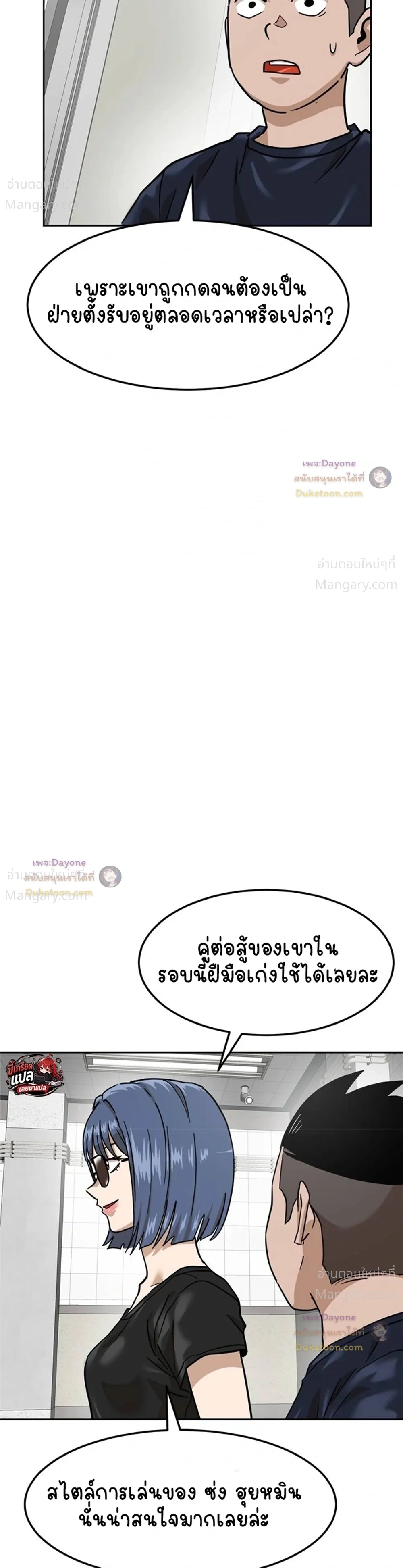 Double Click ตอนที่ 166 หน้า 34