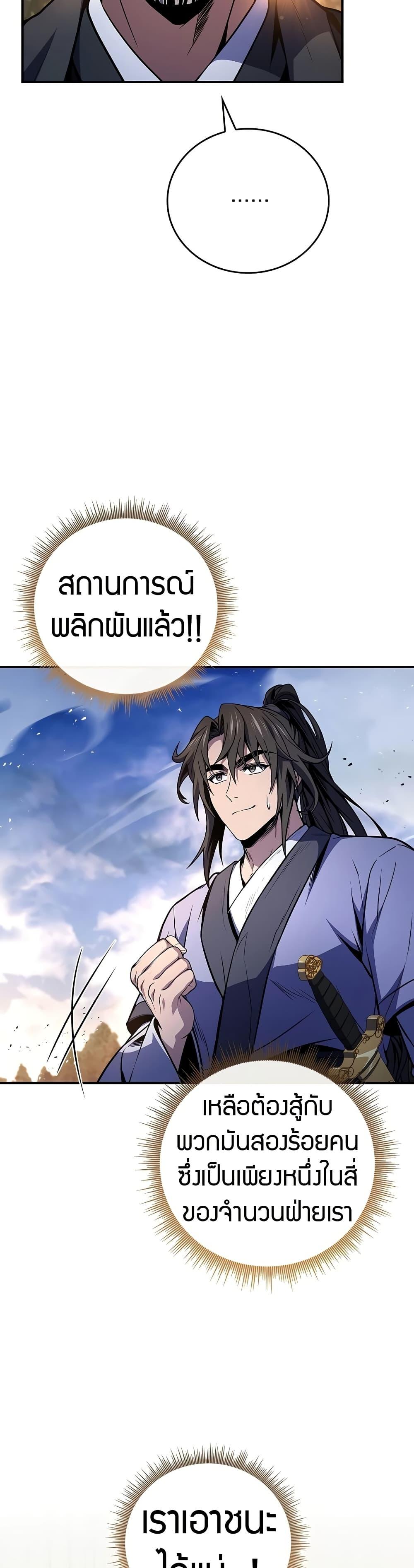 Reincarnated Escort Warrior ตอนที่ 81 หน้า 28