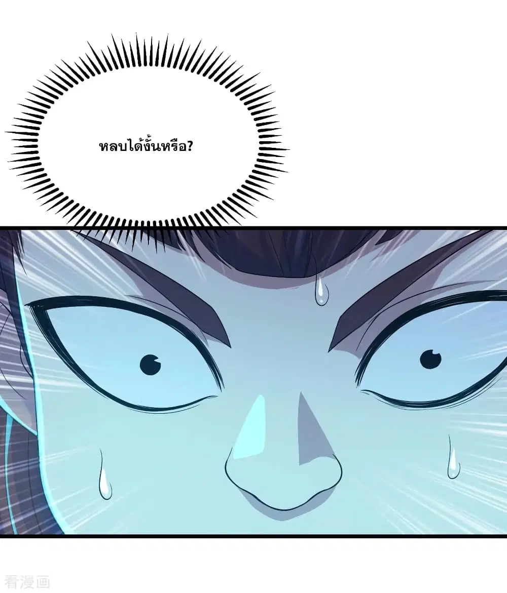 Matchless Emperor ตอนที่ 103 หน้า 17