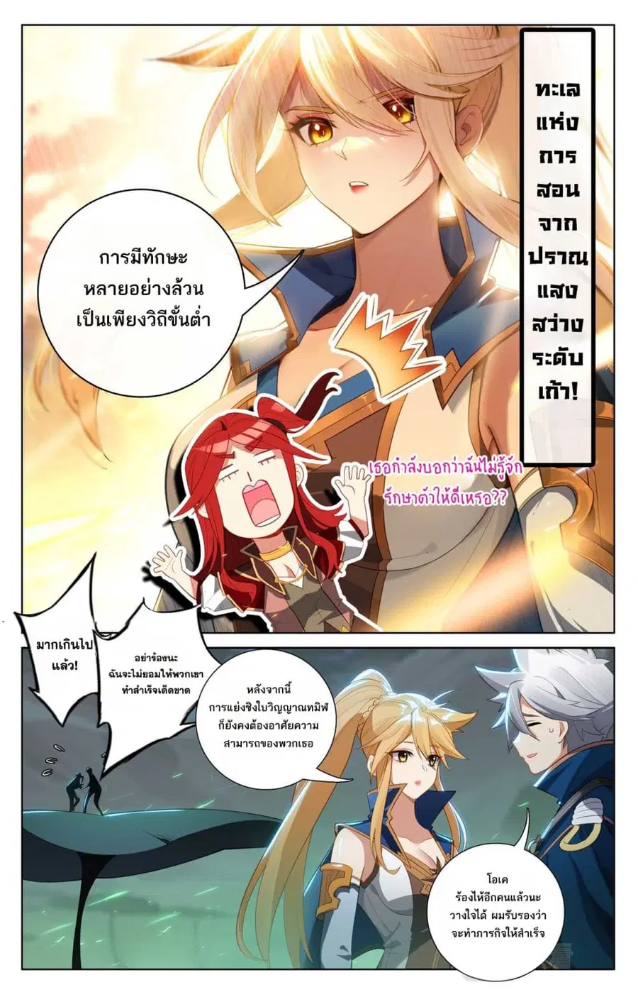 Absolute Resonance ตอนที่ 150 หน้า 5