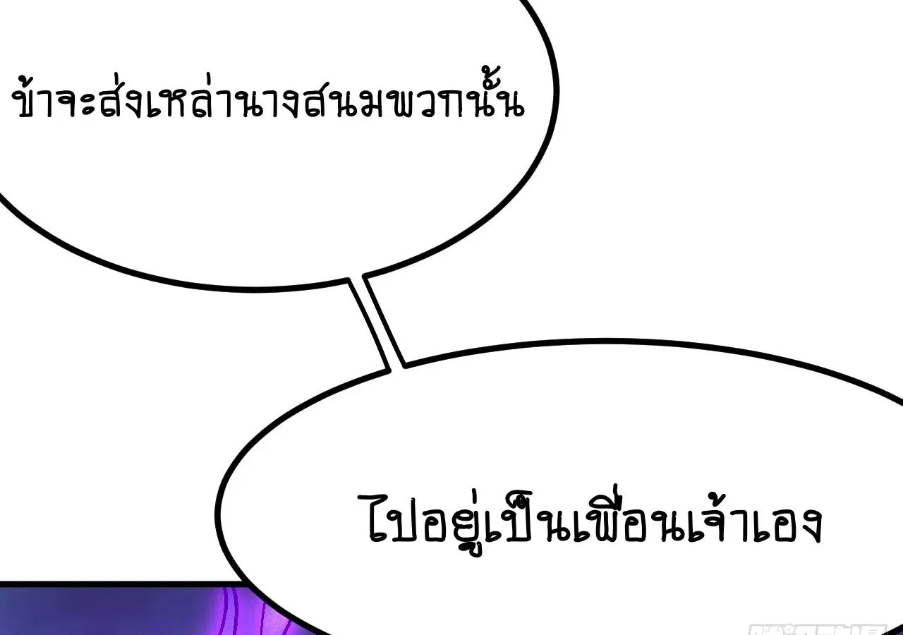 AccidentaIIy Became Famous Throughout History ตอนที่ 32 หน้า 84