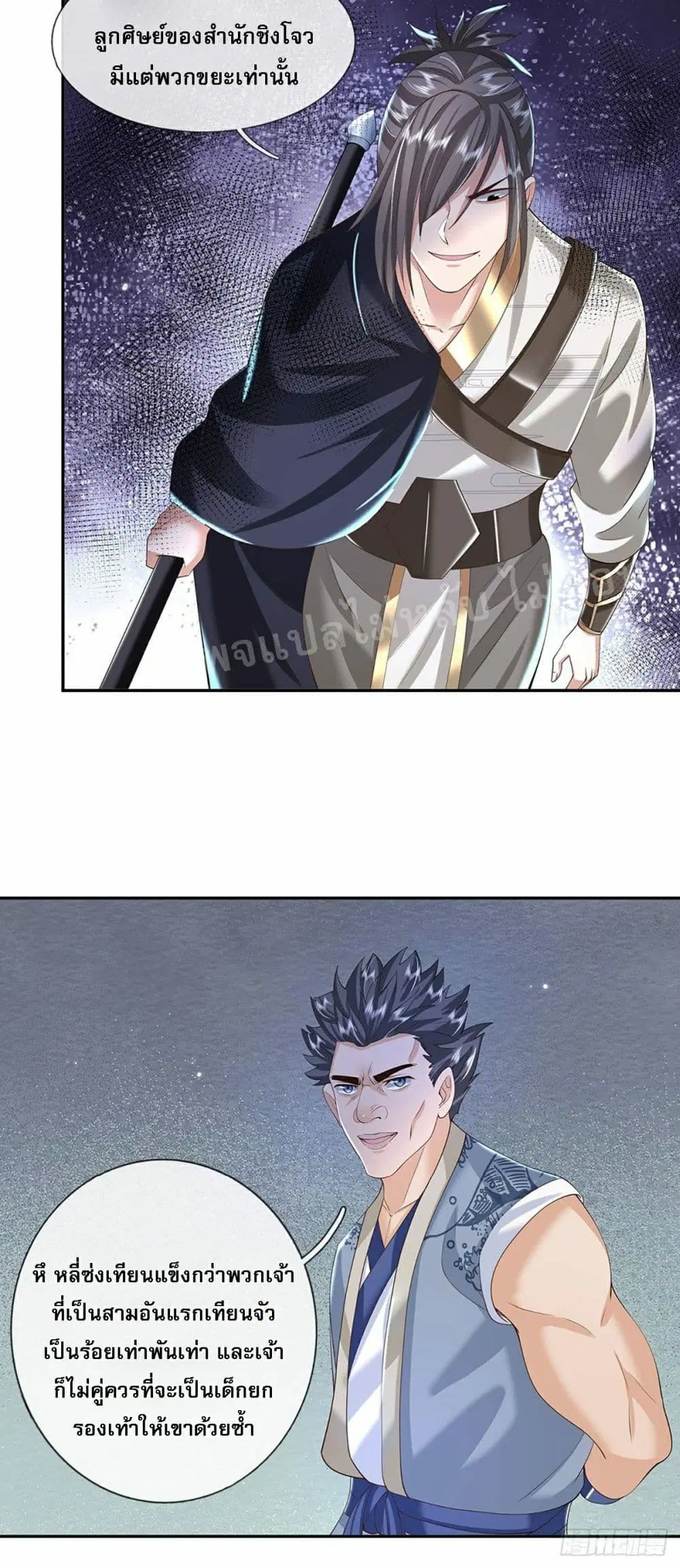 Royal God of War, Rising Dragon ตอนที่ 112 หน้า 23