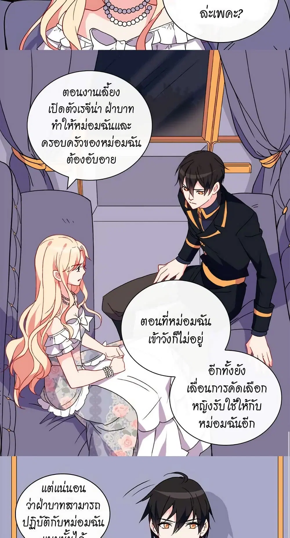What It Takes to be a Villainess ตอนที่ 27 หน้า 11