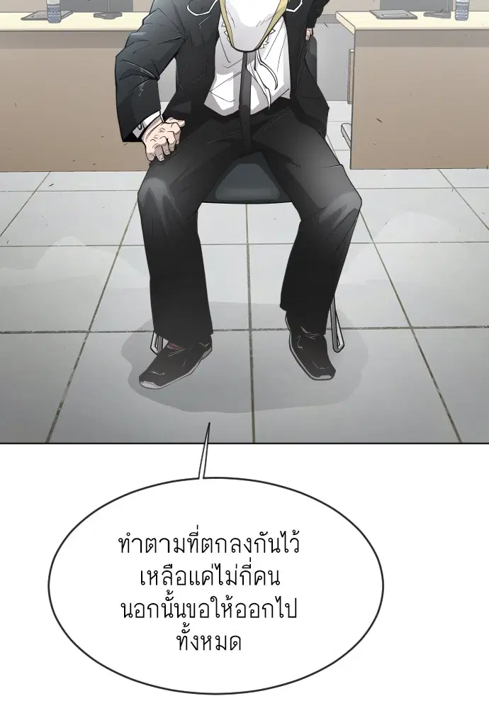 Superhuman Era ตอนที่ 95 หน้า 21