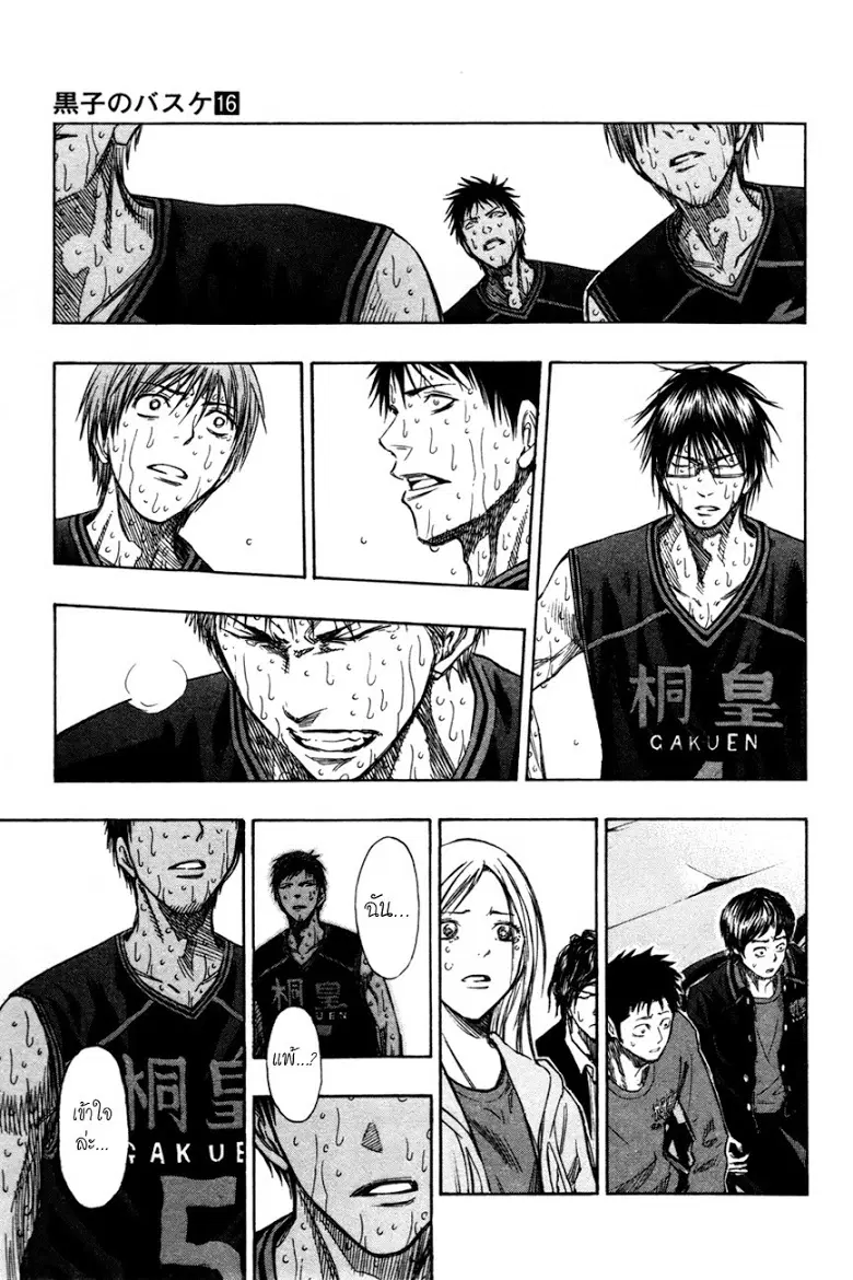 Kuroko no Basuke ตอนที่ 139 หน้า 9