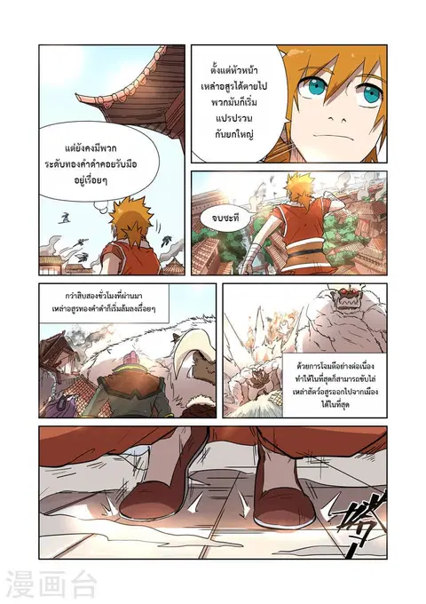 Tales of Demons and Gods ตอนที่ 186 หน้า 12