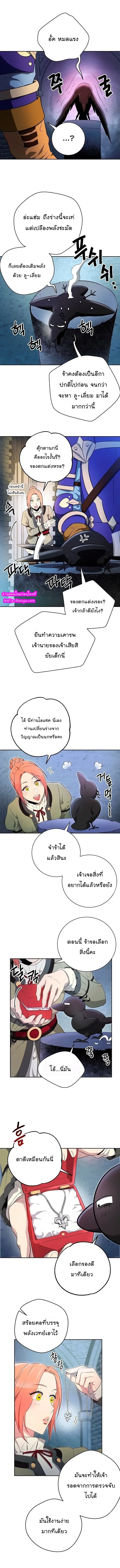 Skeleton Soldier ตอนที่ 98 หน้า 8
