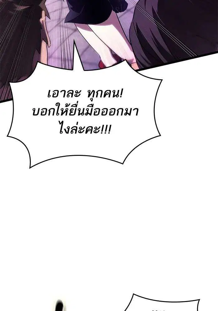 The World After the end โลกหลังการล่มสลาย ตอนที่ 230 หน้า 71