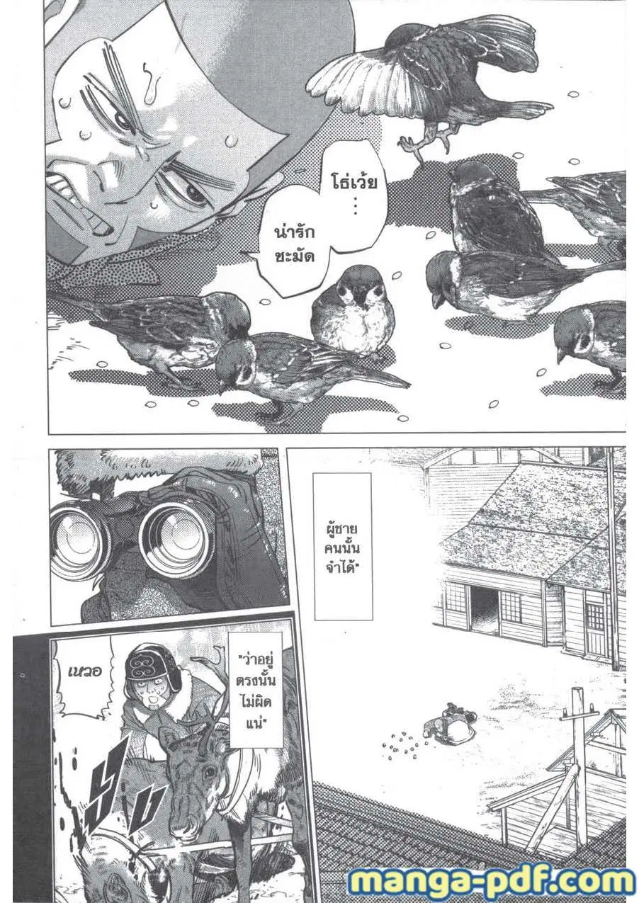 Golden Kamuy ตอนที่ 202 หน้า 6