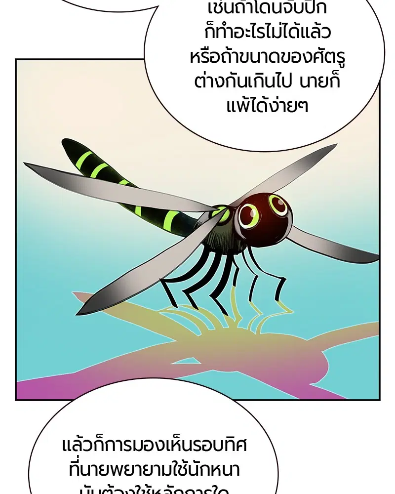 Jungle Juice ตอนที่ 9 หน้า 53