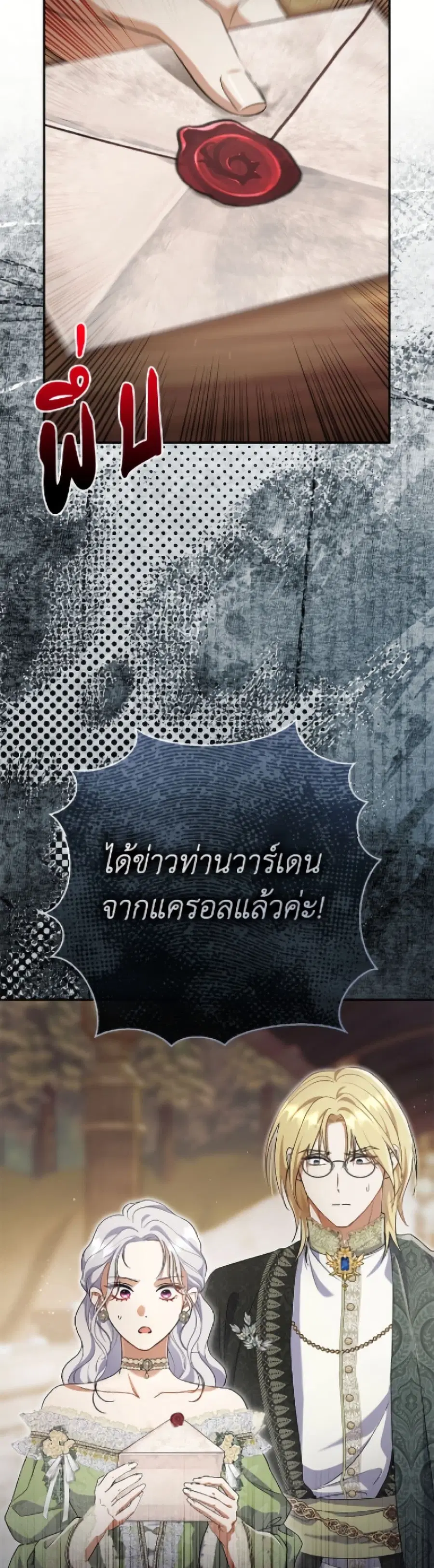 The Villain’s Match Is Too Perfect – คู่ดูตัวของนางร้ายเพอร์เฟกต์เกินไป ตอนที่ 101 หน้า 43