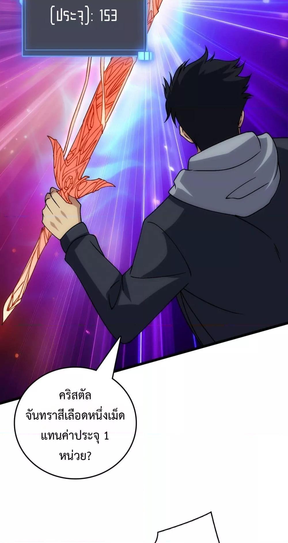 Starting as the Black Dragon BOSS เริ่มต้นในฐานะ บอสมังกรดำเวลตัน ตอนที่ 56 หน้า 31