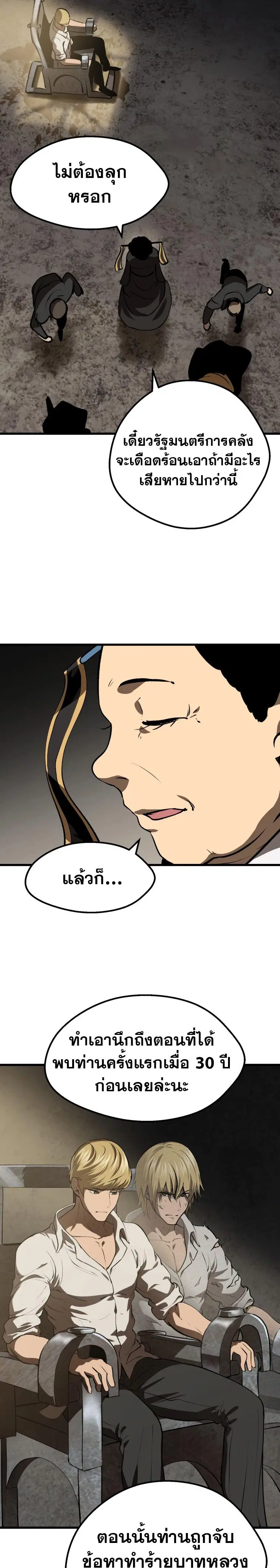 Survival Of Blade King ตอนที่ 103 หน้า 22