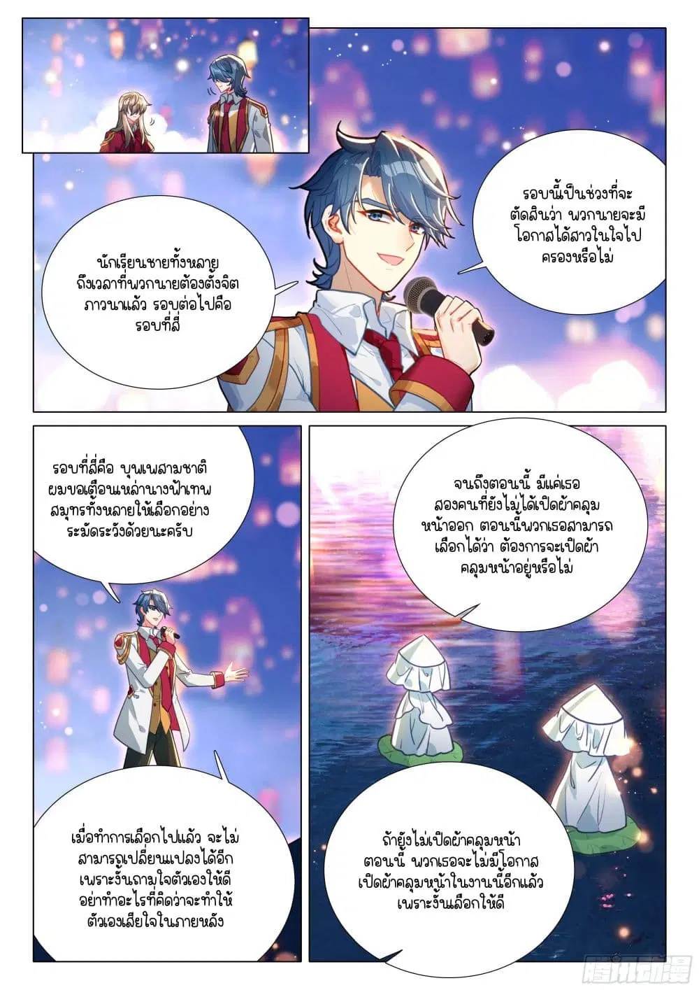 Douluo Dalu III: Longwang Chuanshuo ตอนที่ 382 หน้า 7