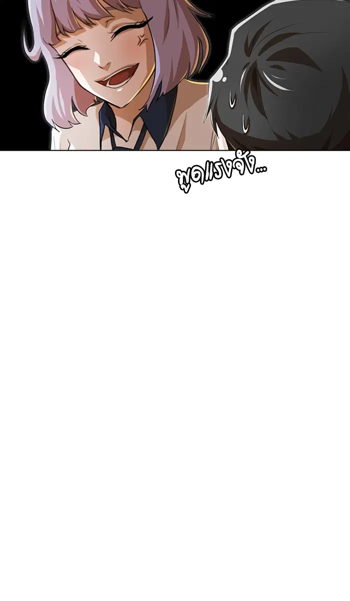 Random Chat ตอนที่ 92 หน้า 77