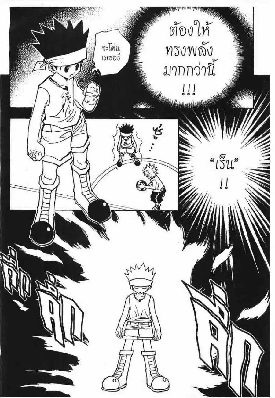 Hunter x Hunter ตอนที่ 165 หน้า 7