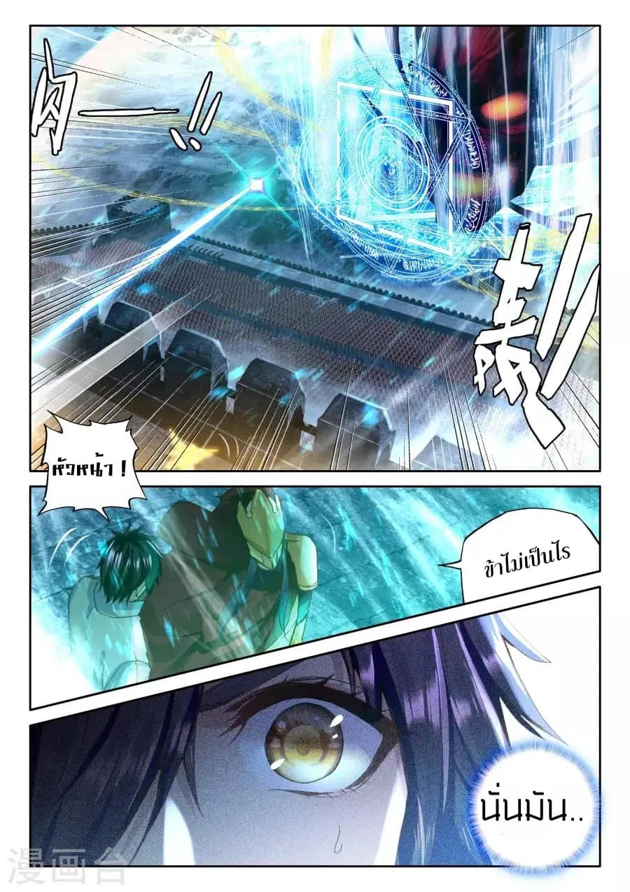 Shen Yin Wang Zuo ตอนที่ 122 หน้า 17