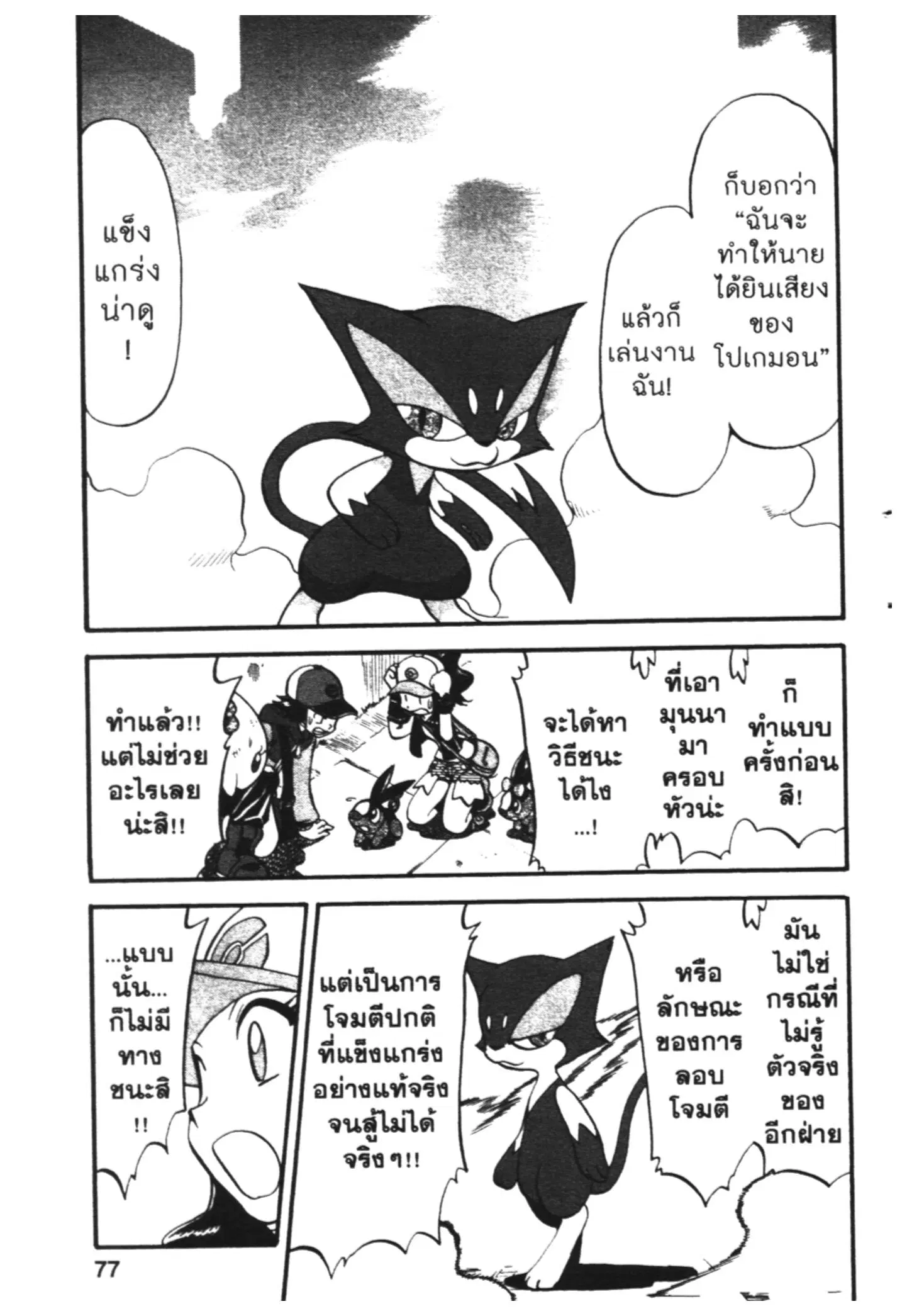 Pokémon ตอนที่ 467 หน้า 18