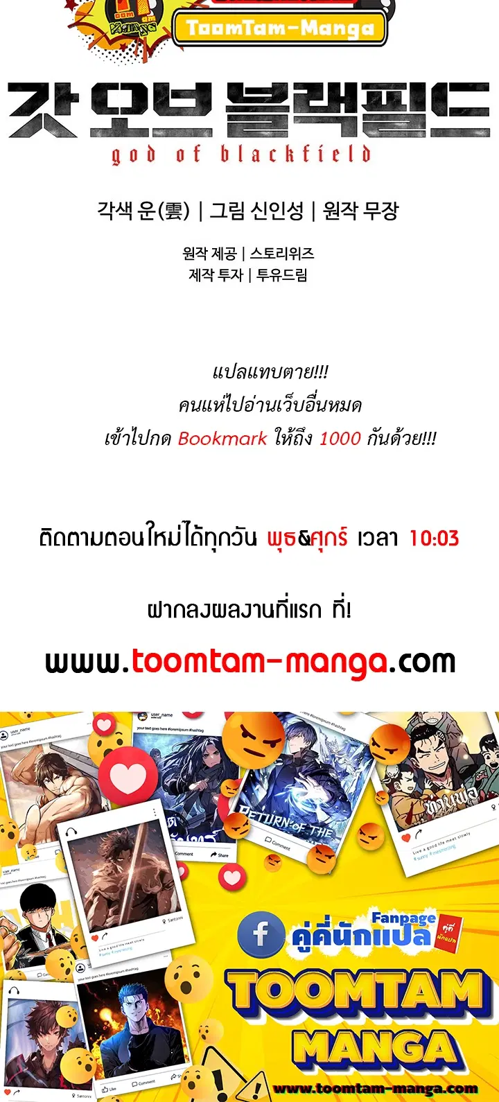 God of Blackfield ตอนที่ 187 หน้า 80