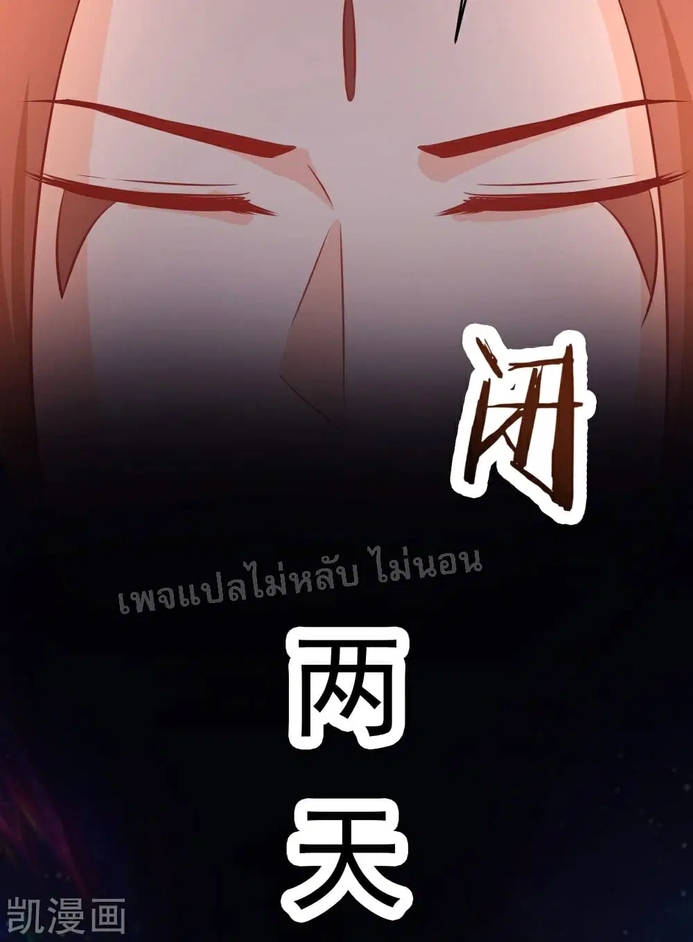 My Harem is All Female Students ตอนที่ 37 หน้า 5