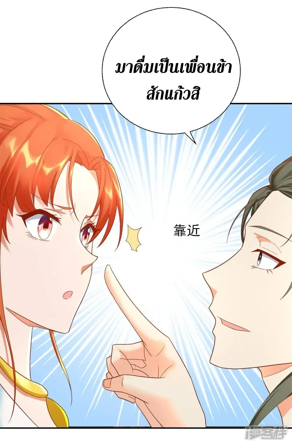 Zhi Zun Chong Sheng ตอนที่ 206 หน้า 11