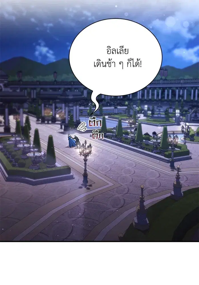 The Lazy Lord Masters the Sword ตอนที่ 120 หน้า 95