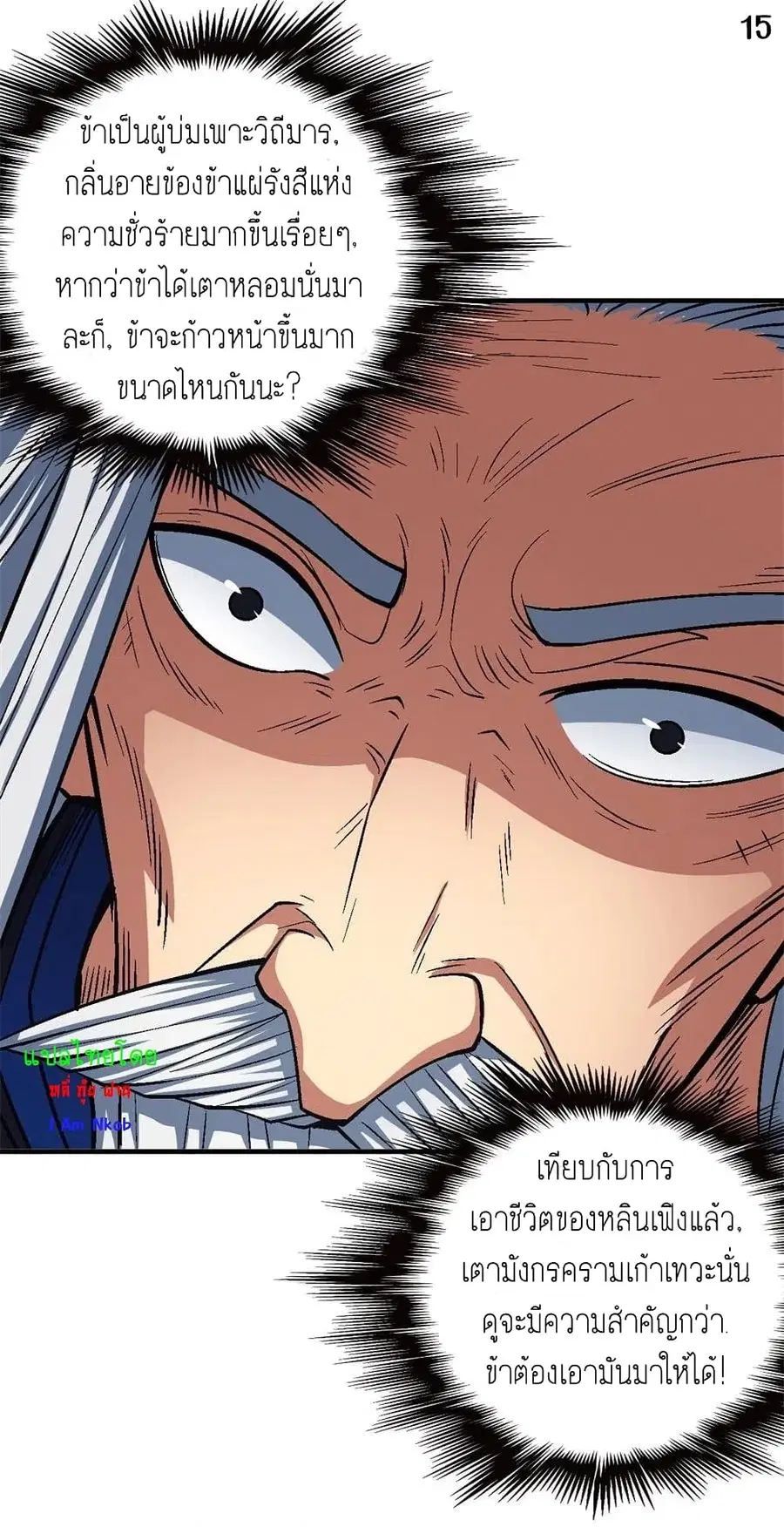 God of Martial Arts ตอนที่ 369 หน้า 16