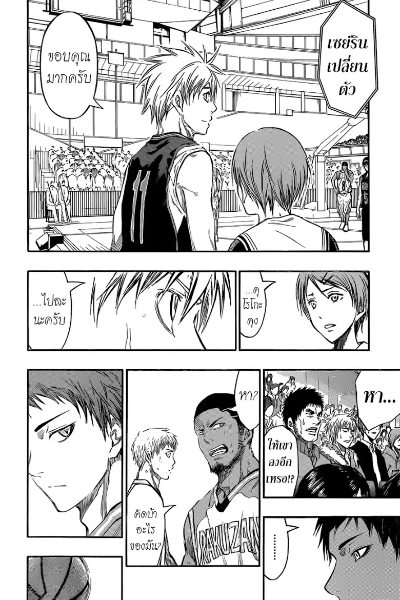 Kuroko no Basuke ตอนที่ 237 หน้า 10