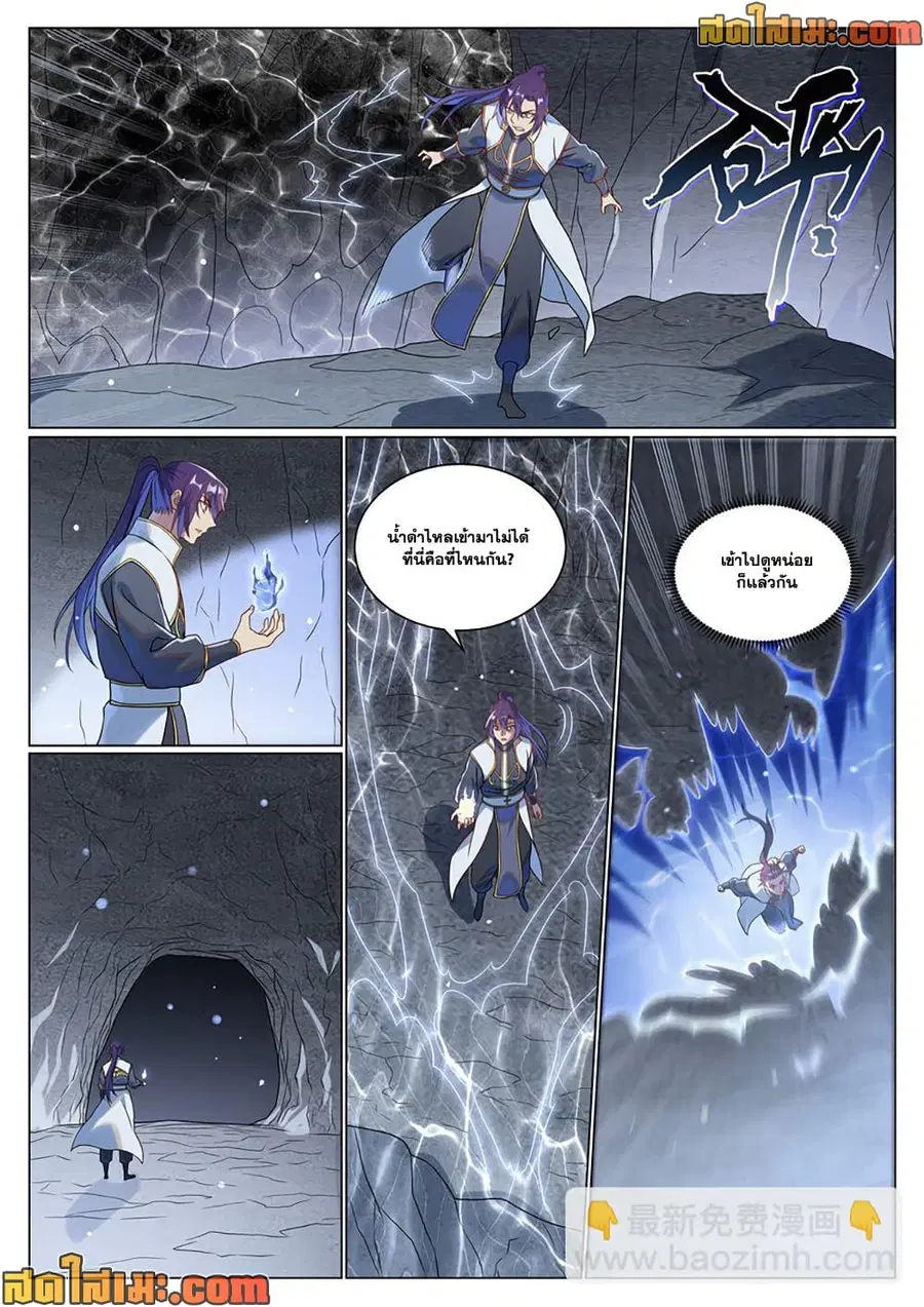 Bailian Chengshen ตอนที่ 1046 หน้า 11