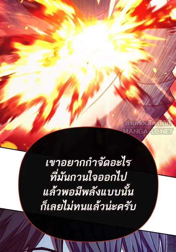 The S-Classes That I Raised (My S-Class Hunters) ตอนที่ 118 หน้า 96
