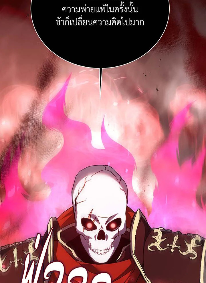 Necromancer Academy’s Genius Summoner ตอนที่ 121 หน้า 16