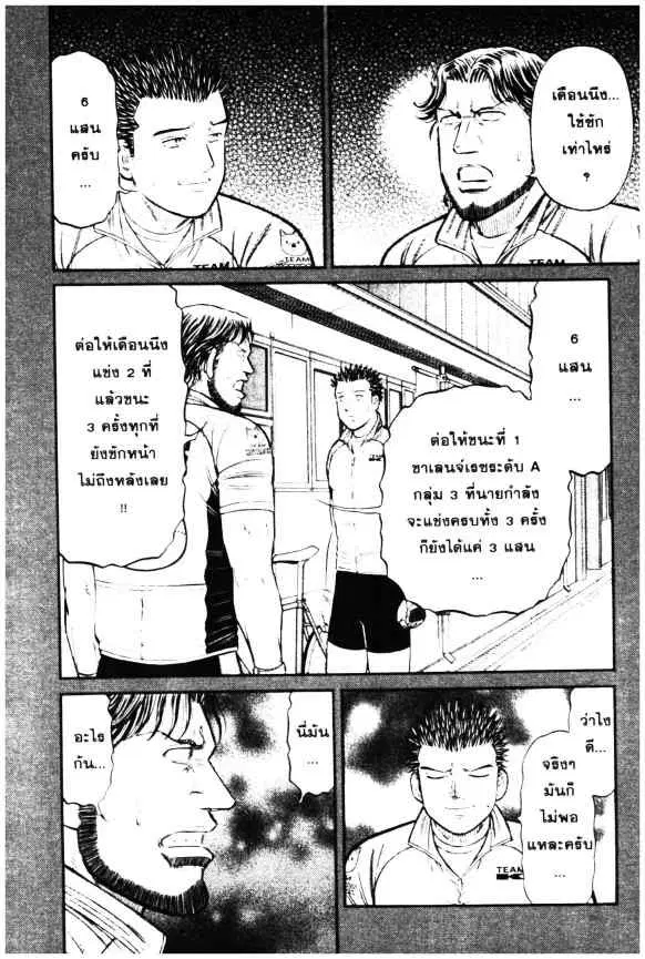 Odds GP! ตอนที่ 1 หน้า 11