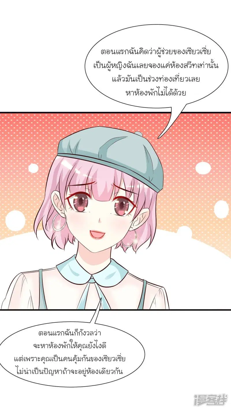 The Strongest Peach Blossom ตอนที่ 52 หน้า 13