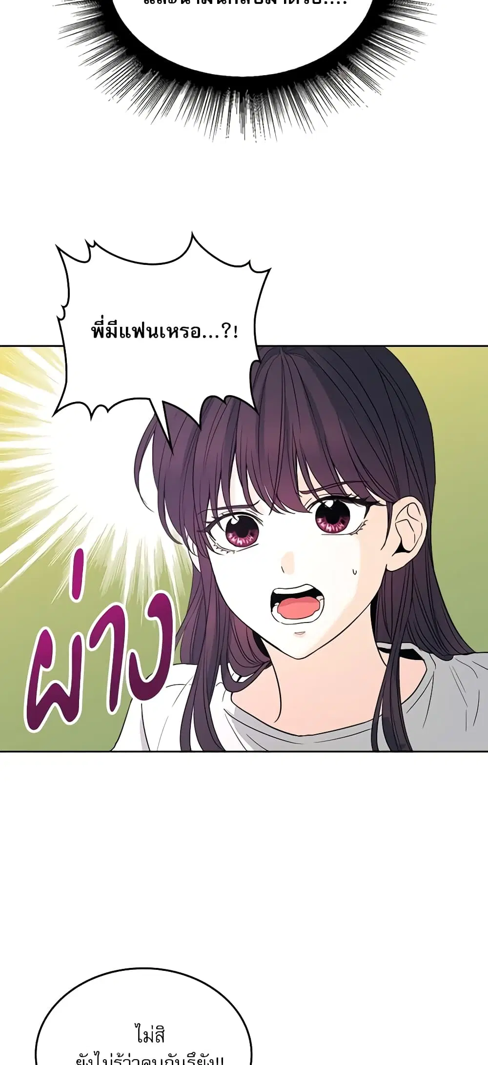 My Life as an Internet Novel ตอนที่ 162 หน้า 21