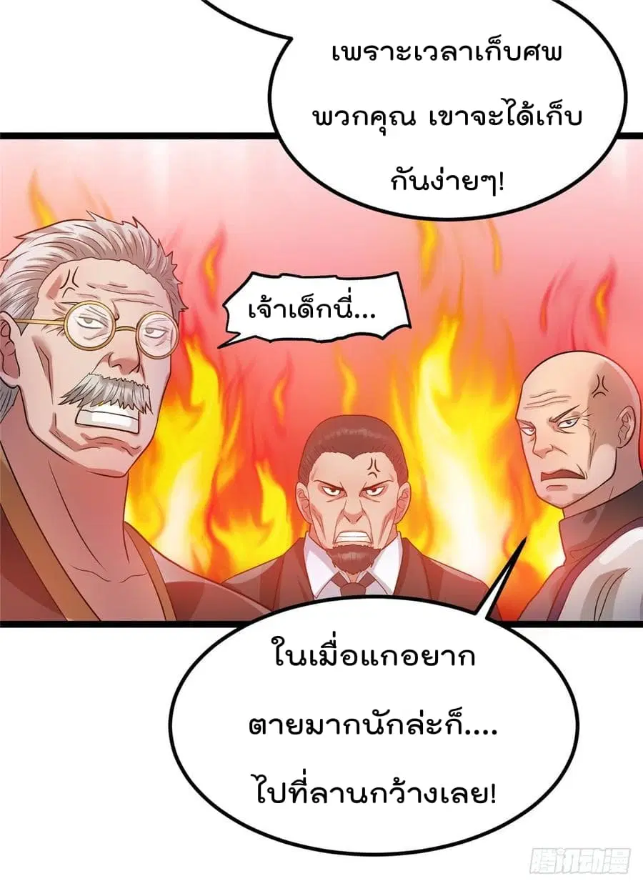 Immortal King of City ตอนที่ 47 หน้า 11