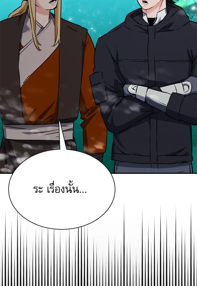 The Druid of Seoul Station ตอนที่ 143 หน้า 133