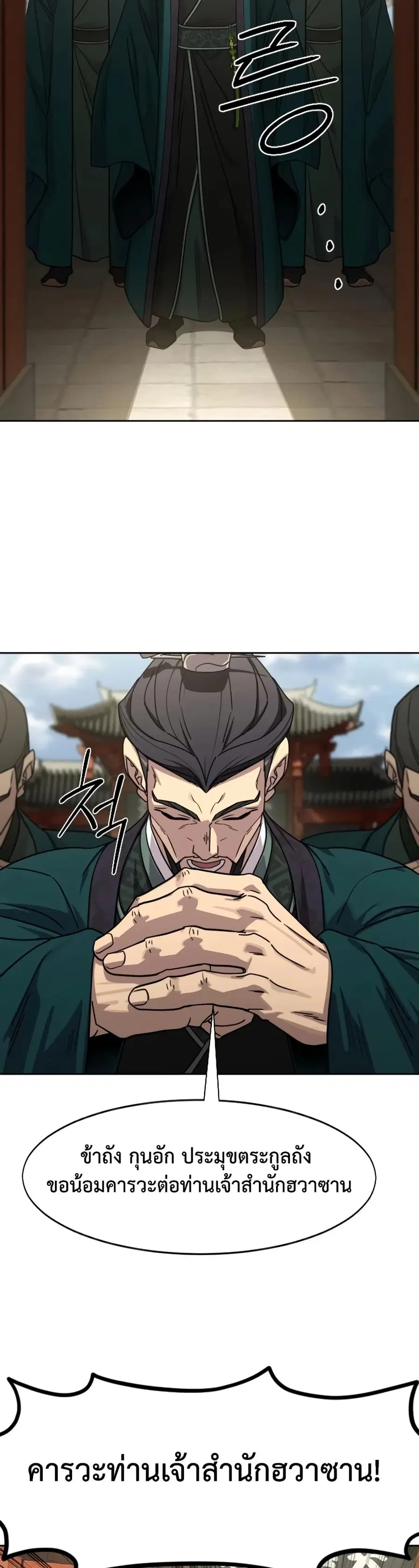 Return of the Mount Hua Sect ตอนที่ 156 หน้า 30