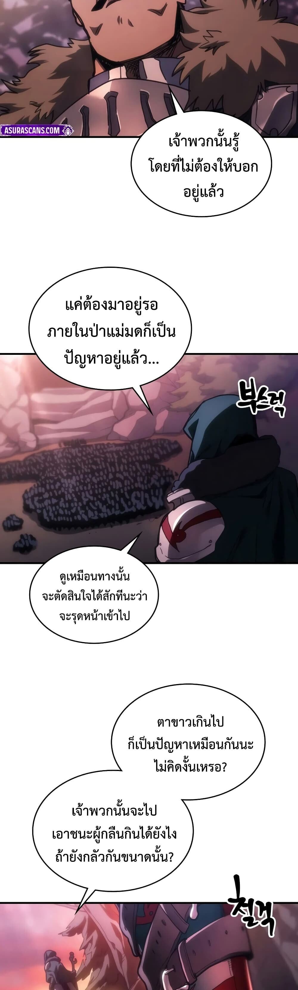 Mr Devourer Please Act Like a Final Boss ทำตัวให้สมกับเป็นมอนสเตอร์บอสหน่อยสิ คุณสวอลโลว์! ตอนที่ 143 หน้า 6