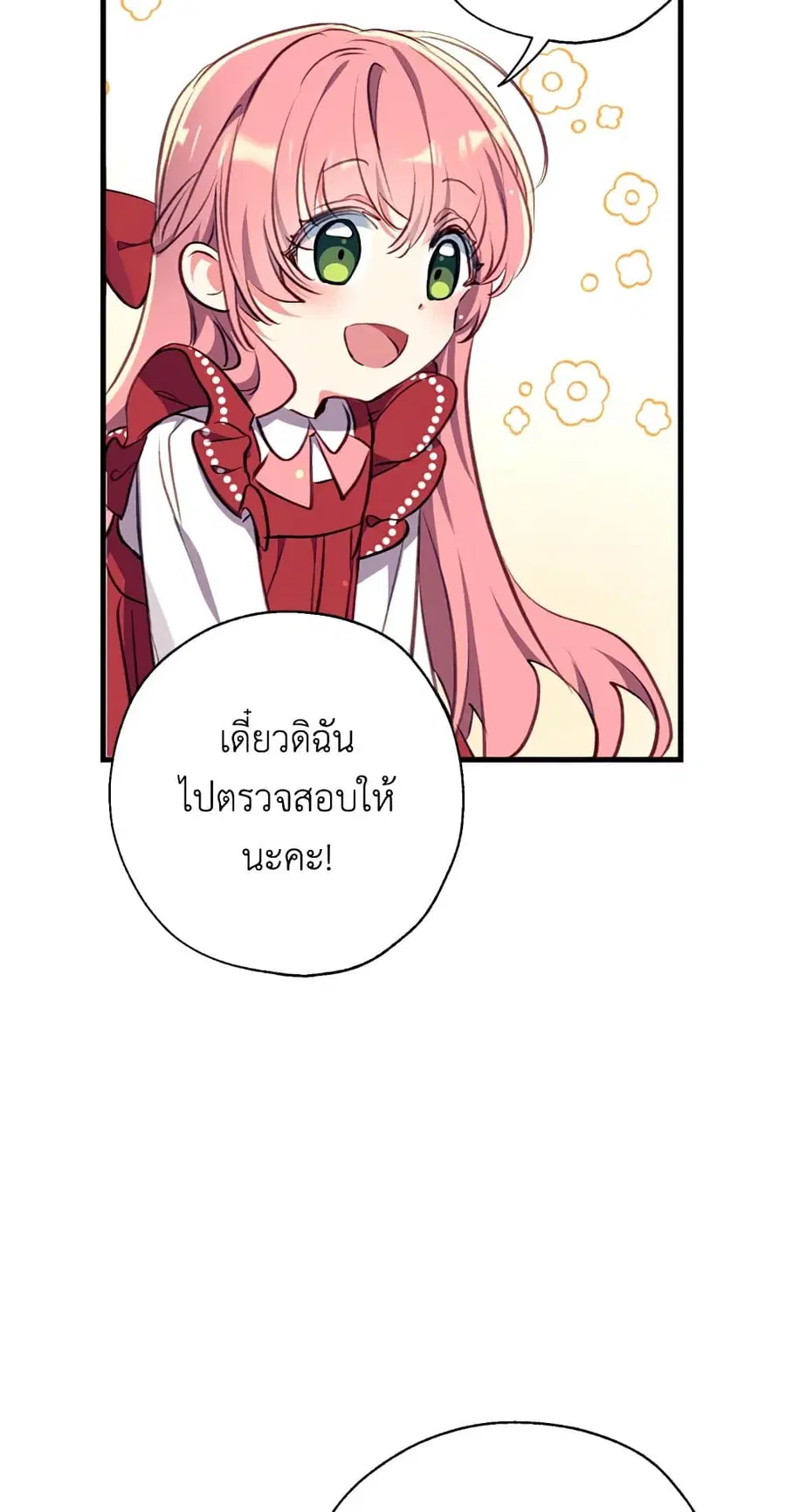 Can We Become a Family? ตอนที่ 15 หน้า 51
