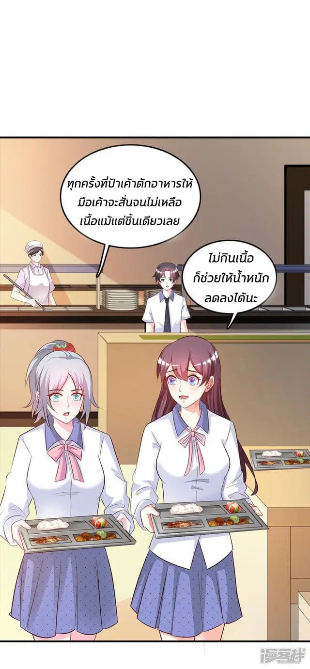 The Strongest Peach Blossom ตอนที่ 24 หน้า 27